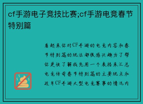 cf手游电子竞技比赛;cf手游电竞春节特别篇