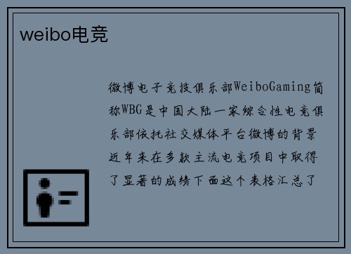 weibo电竞